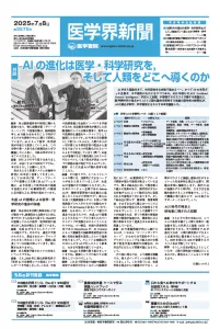 医師・看護師・薬剤師・等、医療従事者向けメディア。直送紙媒体（毎月第２火曜発行）
