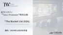 【訪日/在日外国人向け】海外富裕層へ！広告企画『Bucket List』2026
