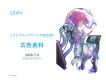 【pixiv】アニメ・ゲーム・漫画などのエンタメ好きにサービス訴求！