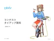 【Z世代/若年層】pixivイラストコンテストタイアップ