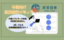 【中国/インバウンド】外国人旅行メディアで認知向上/SEO上位・SNS紹介