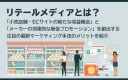 【EC×リテールメディア最前線】売上の壁を越えるリテールメディア実践術(事例付)
