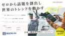 日韓PR広告代理店 NEXPRO-PR サービス紹介