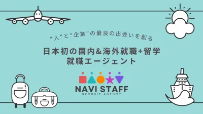 人材紹介サービス「ナビスタッフ」 〜即戦力人材を、最短で貴社へ〜の媒体資料