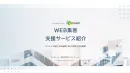 【代理店様NG】マーケティング担当者様必見！Web集客支援サービスのご紹介