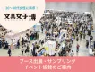 【5万人が来場！20～40代女性】「文具女子博2025」ブース出展・サンプリング