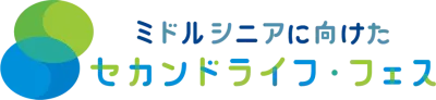 【CBCテレビ主催 ミドルシニア向けイベント】セカンドライフ・フェス 11月