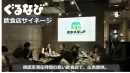 【20代から50代まで幅広く訴求可】ぐるなびの飲食店内サイネージで顧客認知向上！