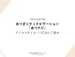 2025年度あつナビ媒体資料