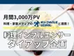 【SNSで話題沸騰】料理インフルエンサータイアップ企画