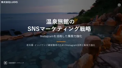【ホテル・温泉旅館業界向】SNSマーケティングの媒体資料