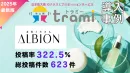 【新事例：新商品UGC数が一機に300件以上に！】サンプリング施策 アルビオン様