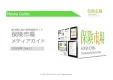 月間利用者数200万人以上【国内最大級の保険情報サイト】保険市場メディアガイド