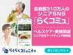 シニア女性向け|健康食品・美容・化粧品・家庭用品プロモーション事例集