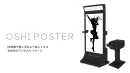 推し活×XR体験で話題と感動を生むサイネージ「OSHI POSTER」