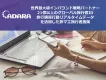 世界の旅行者ID21億以上と旅行購買データ活用で旅マエ施策ーADARA（アダラ）