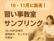 信頼の先生から生徒へ ― 認知・体験・効果測定までワンストップ