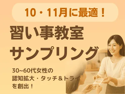 信頼の先生から生徒へ ― 認知・体験・効果測定までワンストップ