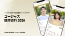 【富裕層×マッチングアプリ】 審査制マッチングアプリ「ゴージャス」広告プラン資料の事例
