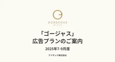 【富裕層×マッチングアプリ】 審査制マッチングアプリ「ゴージャス」広告プラン資料