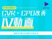 【代理店様向け】【代理店様向け】広告効果を最大化する動画マーケティング施策