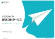 【郵送DM】セミナー集客・セール案内に！｜1通からweb発注・翌営業日発送