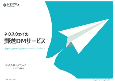 【郵送DM】セミナー集客・セール案内に!|1通からweb発注・翌営業日発送