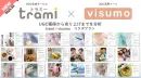 【UGC獲得から売上までを分析】trami × visumo コラボプラン