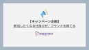 キャンペーン企画の最新ノウハウ資料｜認知拡大から購買促進まで徹底解説