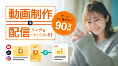 子育てメディアによる動画制作＋配信をバリューな価格でご提案！の媒体資料