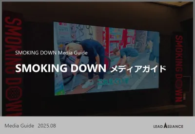朝倉未来がプロデュースする喫煙所「SMOKING DOWN」室内ビジョン広告の媒体資料