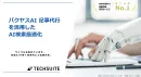バクヤスAI 記事代行を活用したAI検索(LLMO)最適化とその事例