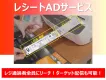【レシート広告】購入直後のレジ通過者全員にリーチできる 「レシートADサービス」