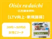 【LTV向上】新規獲得したいスキンケアコスメ企業様へ！Oisix広告メニュー