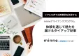 体験を通じて魅力を伝える「minne」タイアップ記事