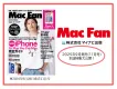 【次号特集公開！】Apple最新情報を一斉解説！Mac Fan9月発売号