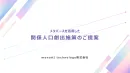 【観光・自治体さま向け】観光人口創出施策の事例