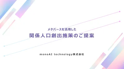 【自治体・地方創生ご担当者様必見】メタバースで加速する新時代の地域活性化とは