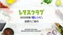 【主婦向けPR】レタスクラブWEB「麺レシピ」特集のご案内