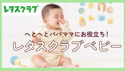 【主婦向けPR】レタスクラブWEB「ベビー」特集のご案内の媒体資料