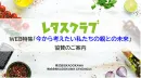 【主婦向けPR】レタスクラブWEB「介護」特集のご案内