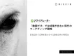 動画 ✕ Web広告で売上・成果をさらに上げるノウハウと実例のご紹介