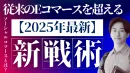 【2025年最新】ソーシャルコマースとは？従来のEコマースを超える新戦略