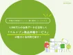 1560万人の会員データ活用「ベルメゾン商品同梱（サンプリング）」の魅力と活用例