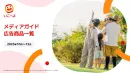 【ママ・パパ・ファミリー】おでかけ情報サイト「いこーよ」2025年10-12月期