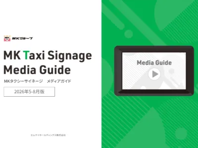 【富裕層・ビジネスマン・高齢者】MKタクシーデジタルサイネージ京都滋賀名古屋札幌