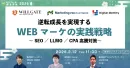 【ウィルゲート】「SEO対策」で1位を獲得したプロが語る実践的SEO戦略講座