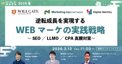 【ウィルゲート】「SEO対策」で1位を獲得したプロが語る実践的SEO戦略講座