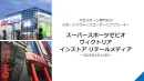 【月間585万人のスポーツ愛好家に】大型スポーツ専門店インストアリテールメディア