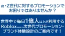 Robloxを活用した次世代プロモーション戦略 メタバース時代のブランド体験設計